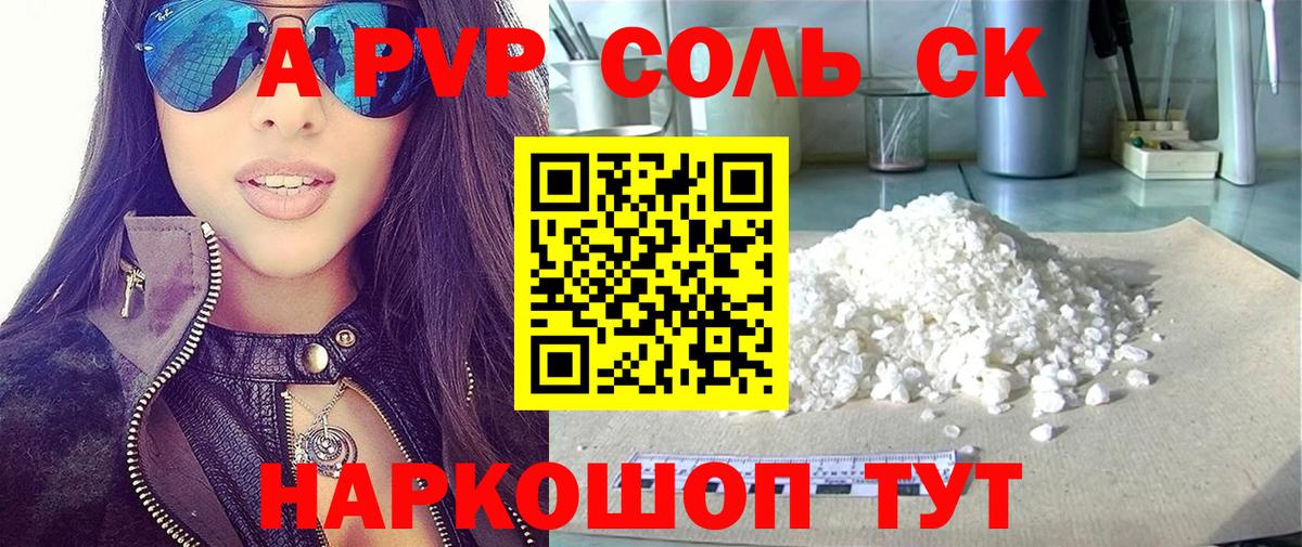 Alpha-PVP СК  Вход с VPN  А ПВП Соль  Гулькевичи  что такое   Alfa_PVP Соль 