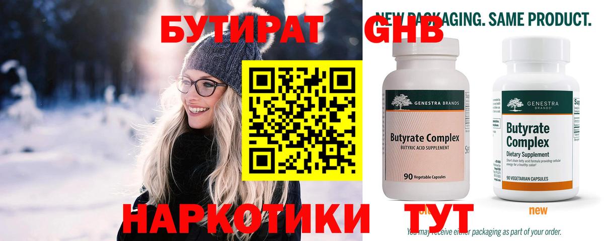 БУТИРАТ буратино Гулькевичи