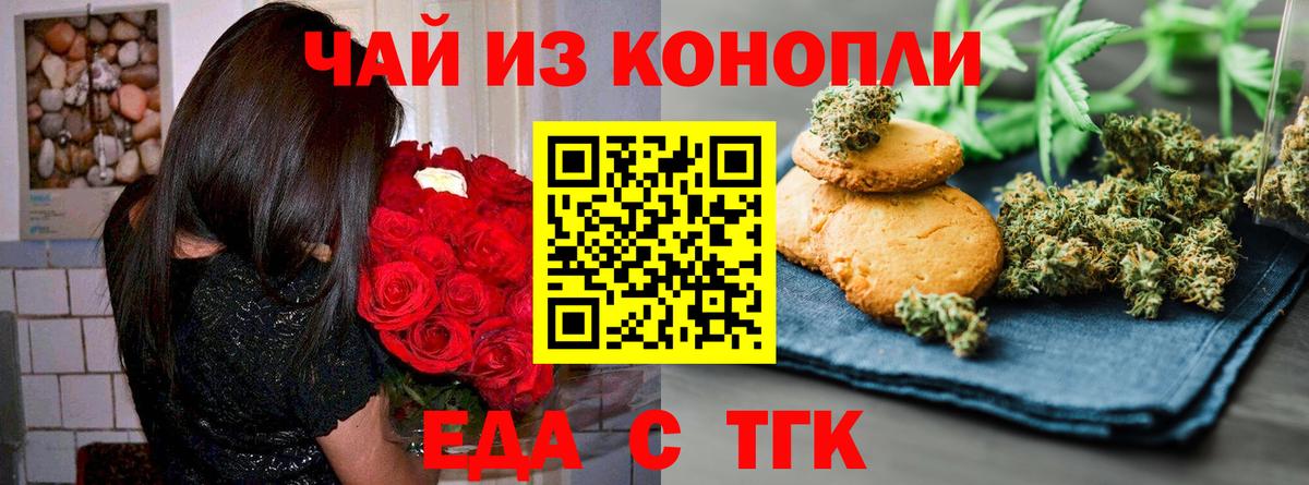 Еда ТГК конопля  Вход с VPN  Гулькевичи 