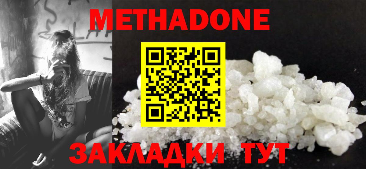 МЕТАДОН кристалл Гулькевичи