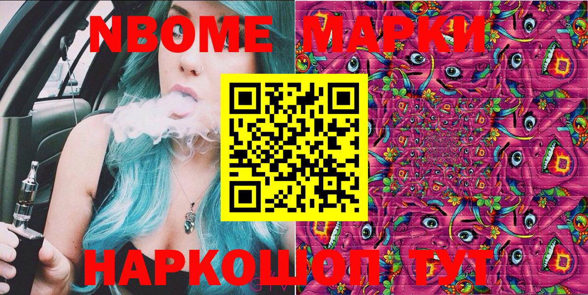 Марки 25I-NBOMe 1500мкг Гулькевичи