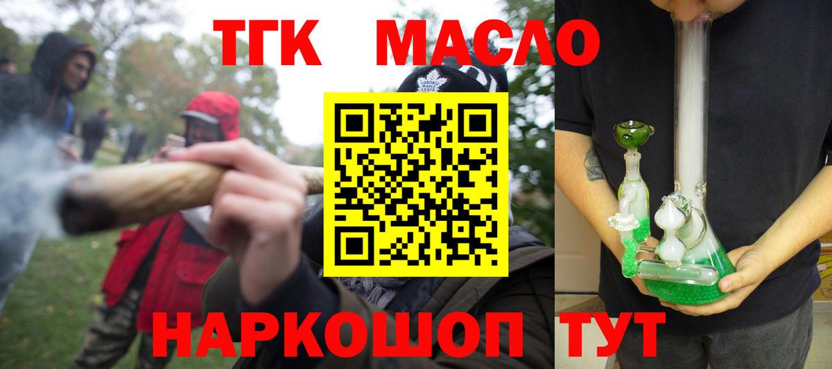 Дистиллят ТГК вейп  Вход с VPN  Гулькевичи  ТГК концентрат 